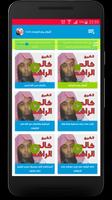 پوستر خالد الراشد مواعظ صوتية