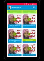 خالد الراشد مواعظ صوتية स्क्रीनशॉट 3