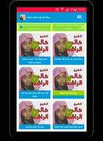 خالد الراشد مواعظ صوتية screenshot 3