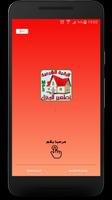 الرقية الشرعية لتطهير المنزل poster