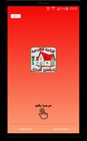 الرقية الشرعية لتطهير المنزل screenshot 2