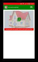الرقية الشرعية لتطهير المنزل Ekran Görüntüsü 3