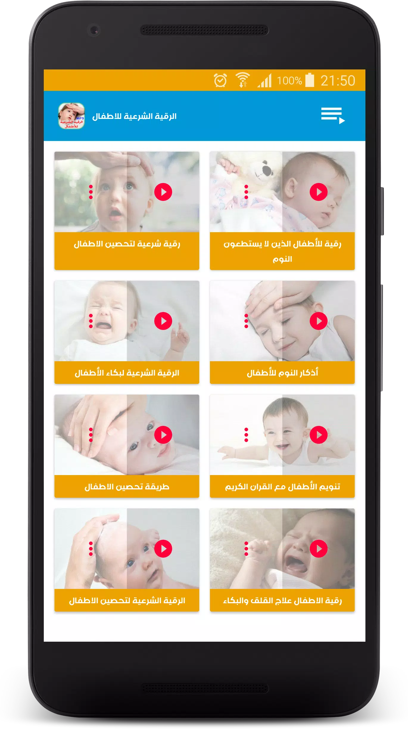 Roqya Pour Enfants bébé APK pour Android Télécharger
