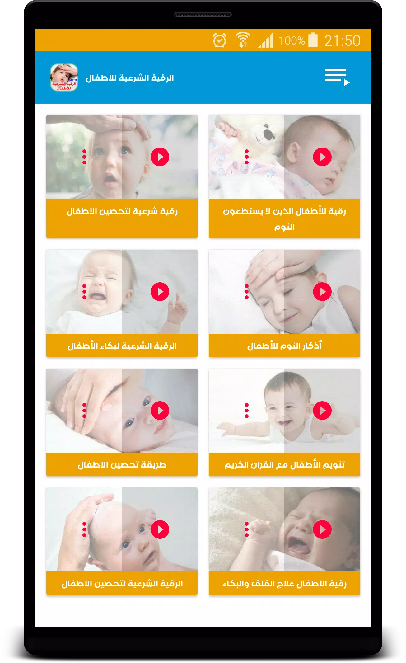 Roqya Pour Enfants Bebe Pour Android Telechargez L Apk