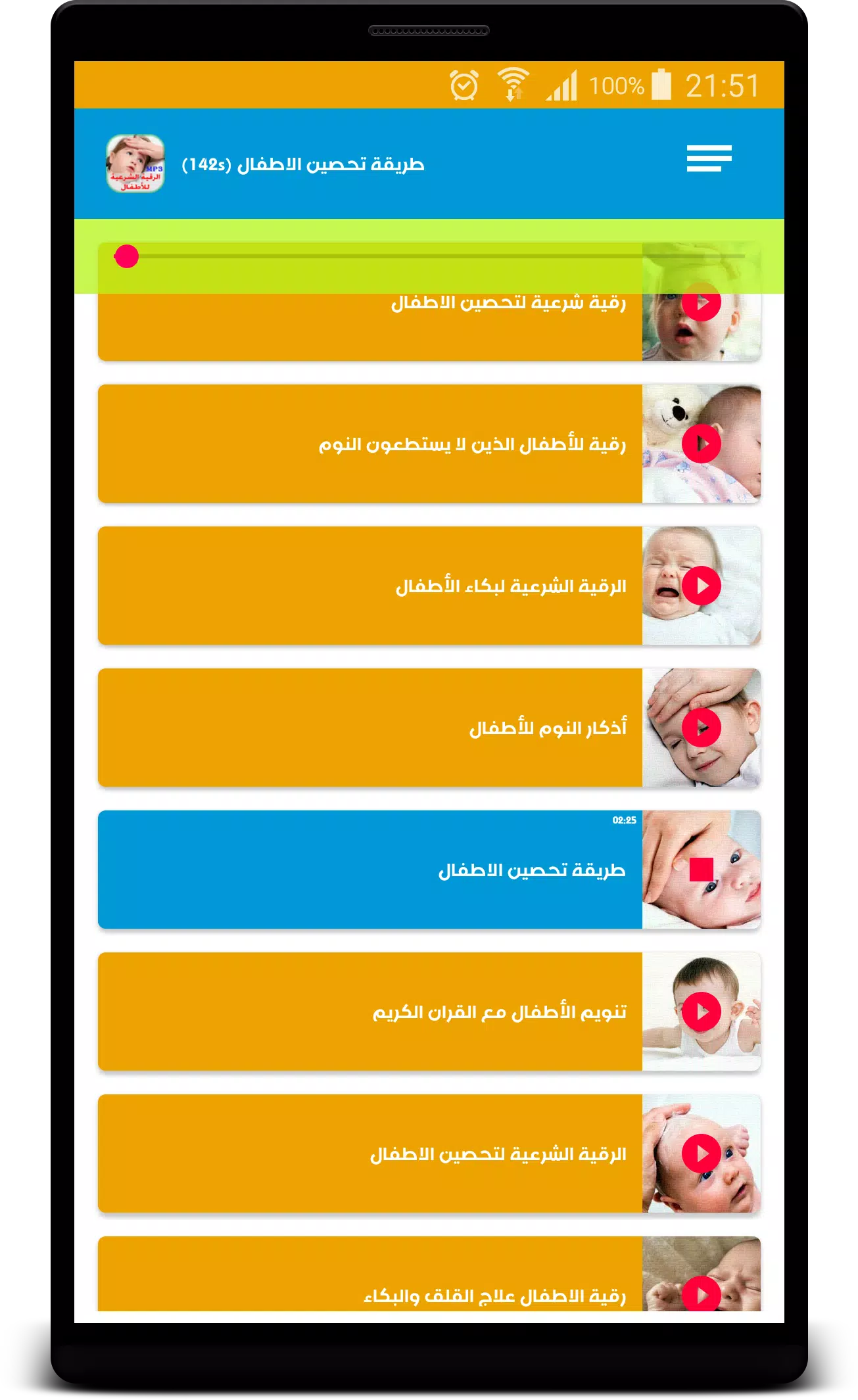Roqya Pour Enfants Bebe Pour Android Telechargez L Apk