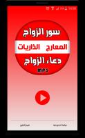 سور الزواج + دعاء تعجيل الزواج Ekran Görüntüsü 3