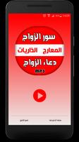 سور الزواج + دعاء تعجيل الزواج Affiche