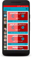 سور الزواج + دعاء تعجيل الزواج XAPK Herunterladen