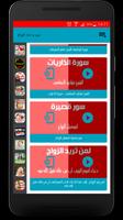 سور الزواج + دعاء تعجيل الزواج capture d'écran 2