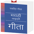 Marathi Bhagavad Gita offline APK