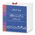 Telugu Bhagavad Gita Offline icône