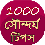 1000 Beauty Tips in Bangla simgesi