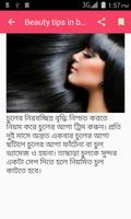 1000 Beauty Tips in Bangla capture d'écran 2