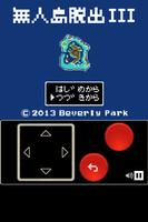 無人島脱出III【レトロ2D RPG風 脱出ゲーム第3弾！】 Plakat