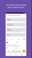 Расписание для студентов Screenshot 1