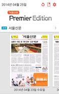 서울신문 프리미어 에디션 screenshot 2