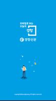 e-경향신문 poster