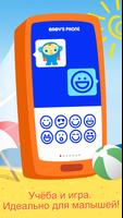 Play Phone! для  малышей скриншот 2
