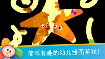 婴儿可爱的图画书应用程序 海报