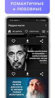 МУДРЫЕ СЛОВА И МЫСЛИ, ЦИТАТЫ О screenshot 3