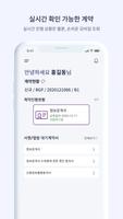 가맹전자계약 تصوير الشاشة 3