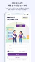 가맹전자계약 الملصق