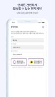가맹전자계약 تصوير الشاشة 1