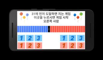 뉴 베스킨라빈스31 게임 포스터