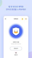 베일덕 VPN - 빠르고 안전한 VPN Screenshot 2