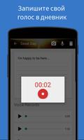 Голос дневник с фотографиями скриншот 1