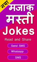 funny jokes masti in Hindi 2019 Ekran Görüntüsü 3