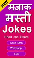 funny jokes masti in Hindi 2019 Ekran Görüntüsü 2