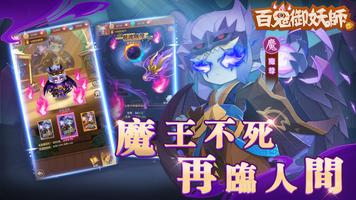 百鬼御妖師 Plakat