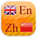 English - Chinese Flashcards APK