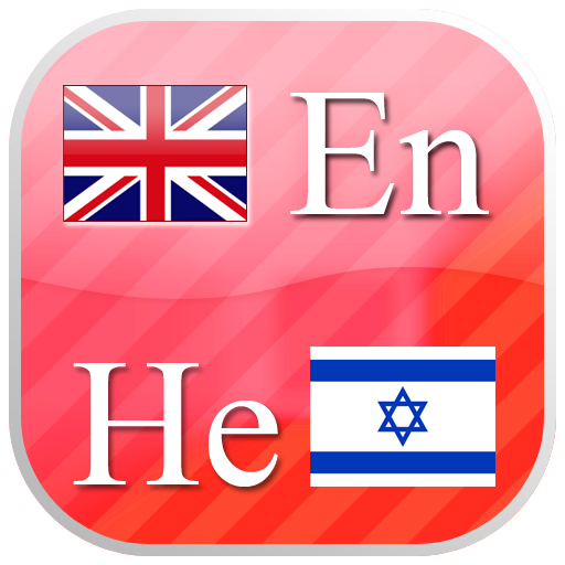 Hebrew  flashcards