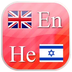 Hebrew  flashcards XAPK download