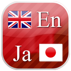 English - Japanese Flashcards icône