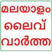 Malayalam Live News