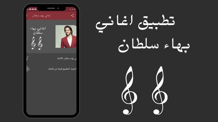 Descarga de APK de اغاني بهاء سلطان para Android