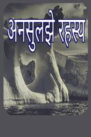 अनसुलझे रहस्य Ekran Görüntüsü 3