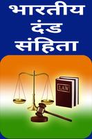 भारतीय दण्ड संहिता - IPC Ekran Görüntüsü 3