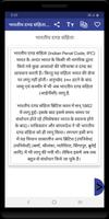 भारतीय दण्ड संहिता - IPC Ekran Görüntüsü 1