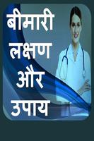 बीमारी लक्षण - इलाज Ekran Görüntüsü 3