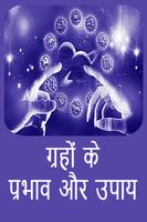 ग्रह प्रभाव - उपाय Ekran Görüntüsü 3