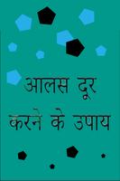 आलस दूर करने के उपाय Ekran Görüntüsü 2