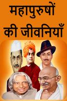 महापुरुषों की जीवनियाँ Ekran Görüntüsü 1