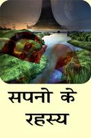 सपनो के रहस्य Ekran Görüntüsü 1