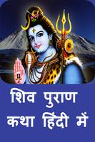 शिव पुराण कथा Ekran Görüntüsü 3