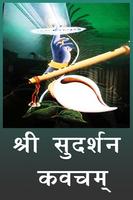 श्री सुदर्शन कवचम Ekran Görüntüsü 3
