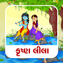 Krishna Leela Gujarati APK